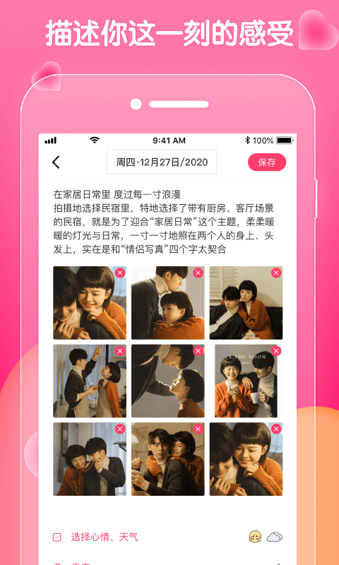 恋恋日常app下载