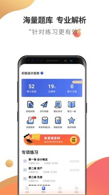 安卓初级会计云题库app