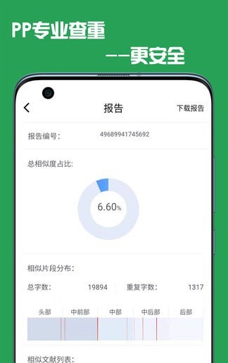 安卓pp论文查重app