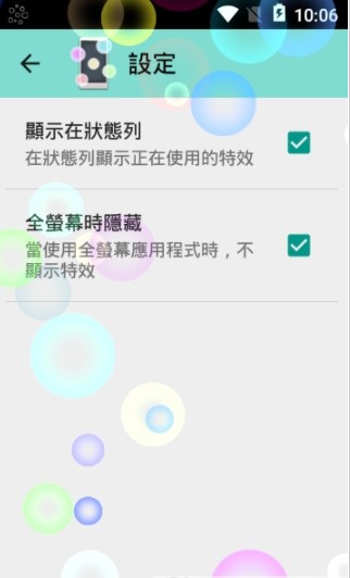 屏幕炫彩特效app官方版