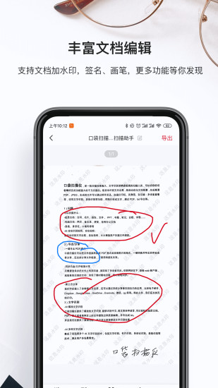 安卓口袋扫描仪清爽会员版app