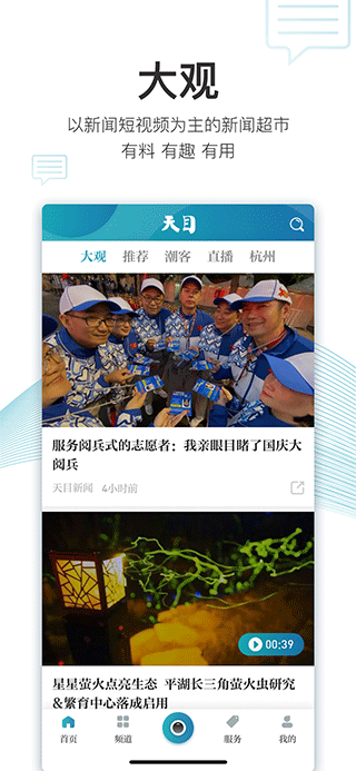 天目新闻app