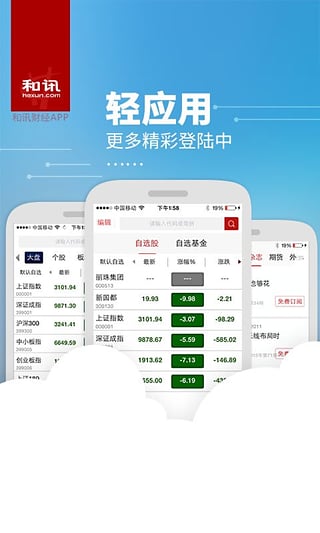 安卓和讯财经新闻iPhone版app