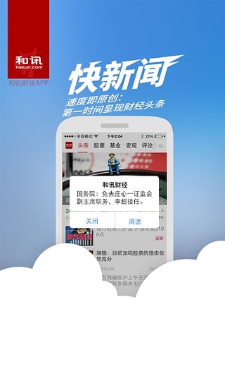 安卓和讯财经新闻iPhone版软件下载