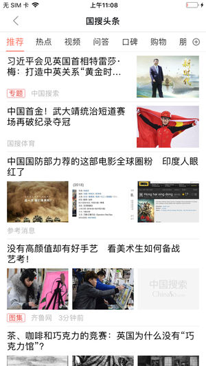 中国搜索ios版app下载