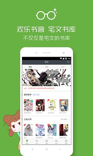 安卓欢乐书客ios版app