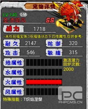 顽石英雄火焰鸟介绍