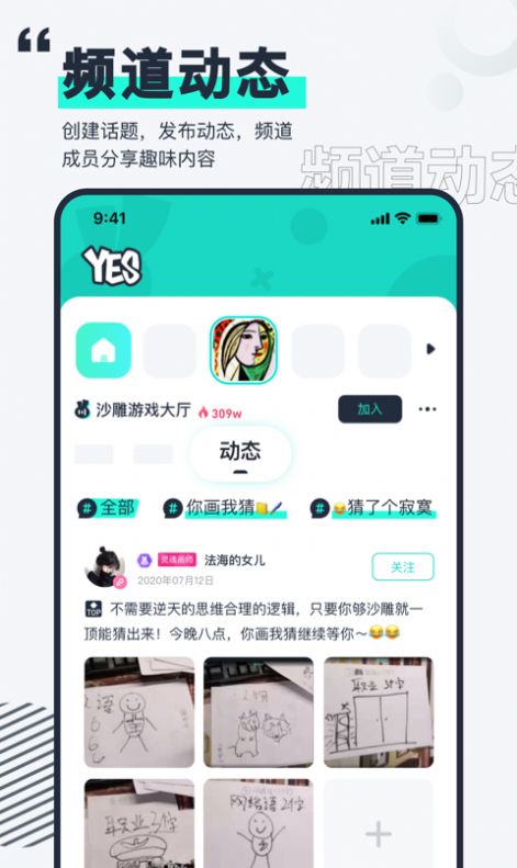 YES社区app下载