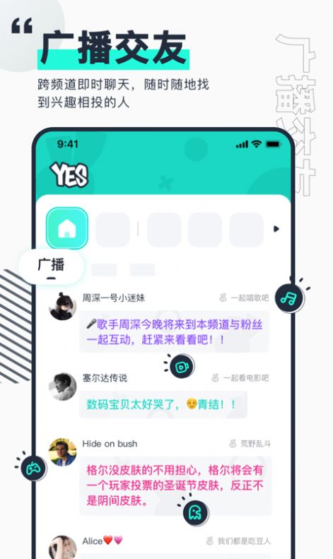 安卓YES社区app软件下载