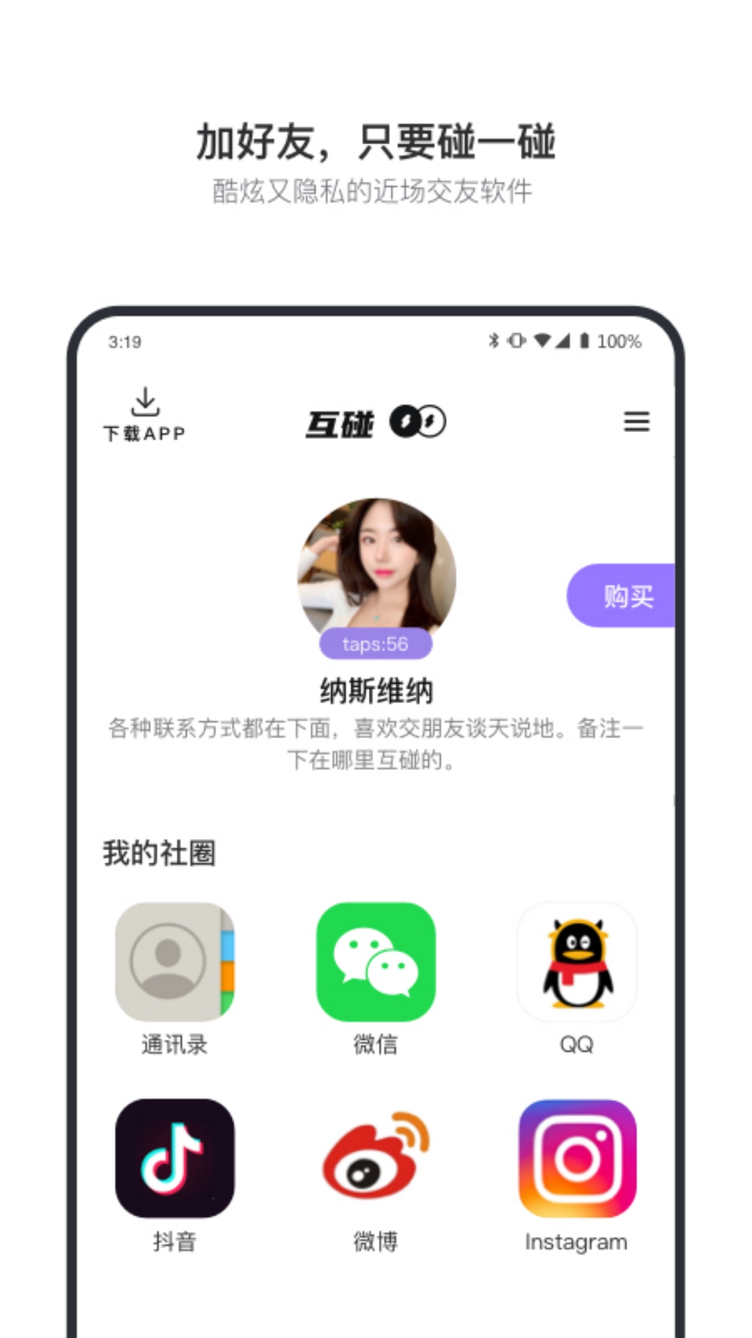 安卓互碰appapp