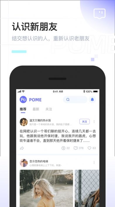 安卓pome社交软件app