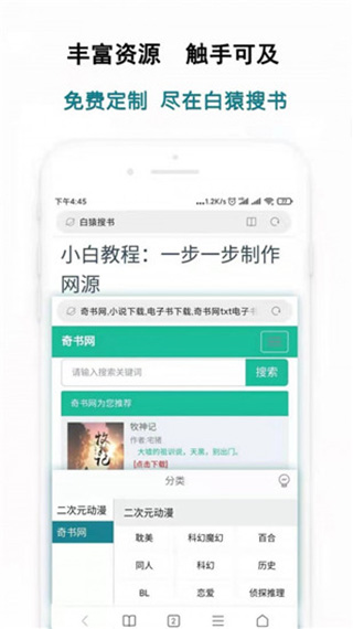 安卓白猿搜书app