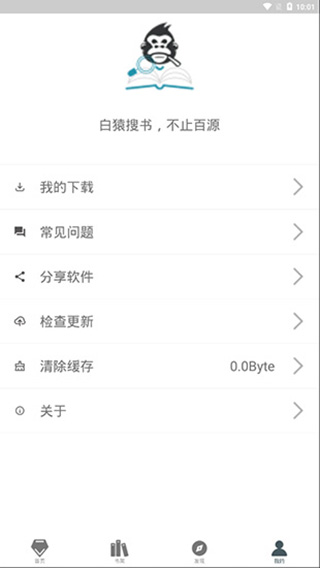 白猿搜书app下载