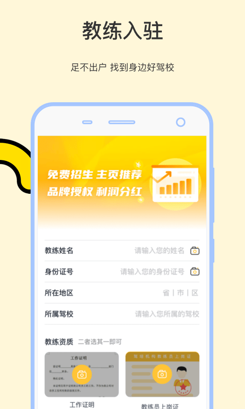 安卓学车帝app