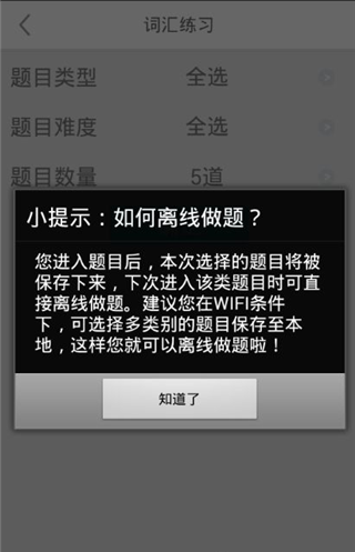 交互英语app下载