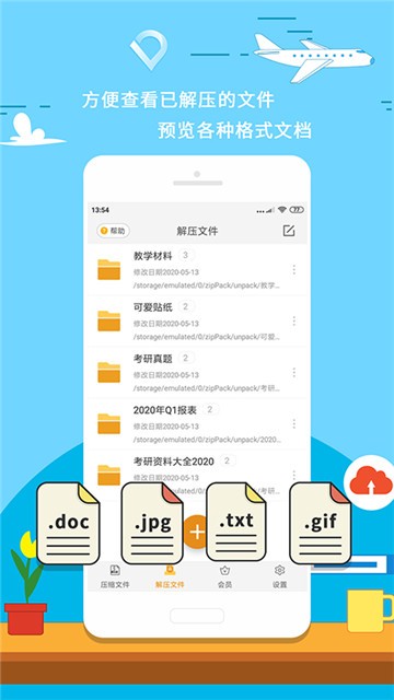 安卓解压缩zipapp