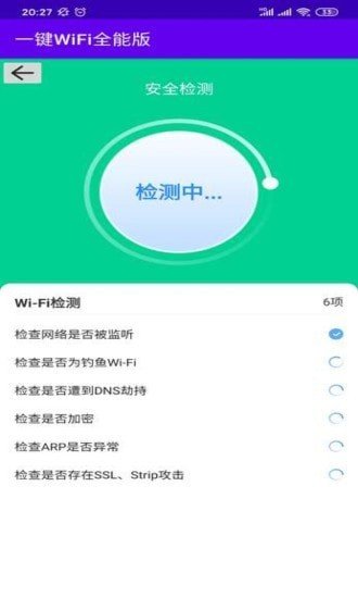 安卓一键wifi全能版app