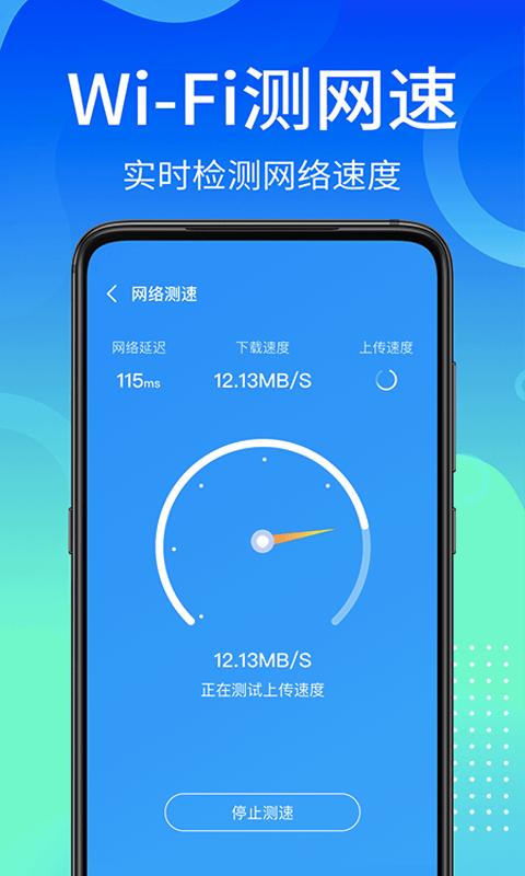 安卓万能wifi使者app