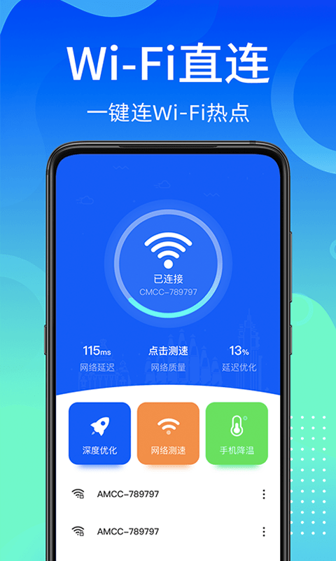 万能wifi使者