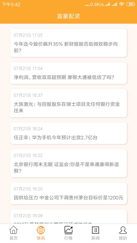 富豪配资