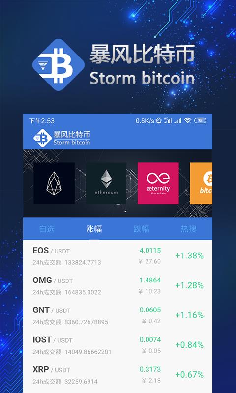 安卓暴风比特币软件下载