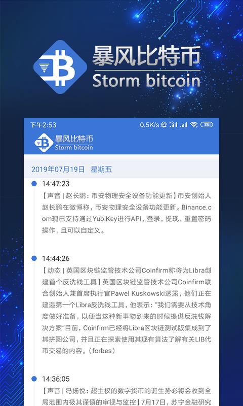 安卓暴风比特币app