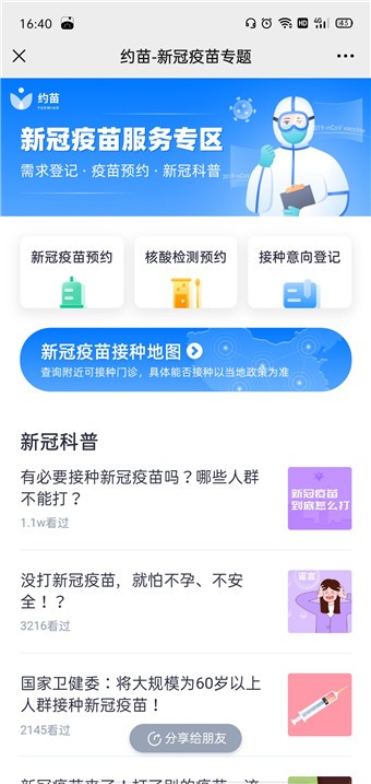 安卓约苗app