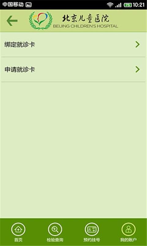 安卓北京儿童医院appapp