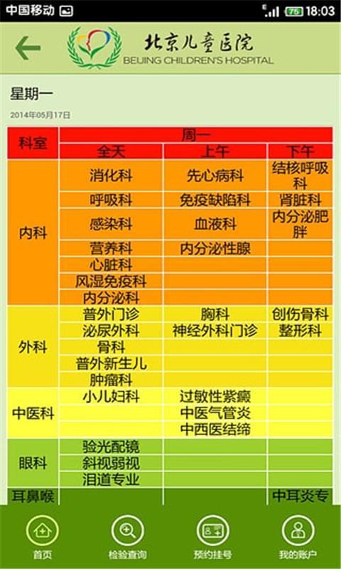 北京儿童医院app下载