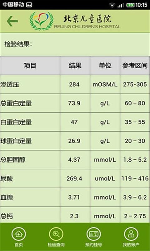 安卓北京儿童医院app软件下载