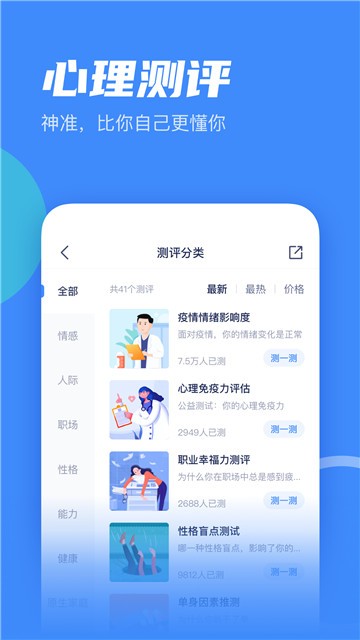 安卓武志红心理app