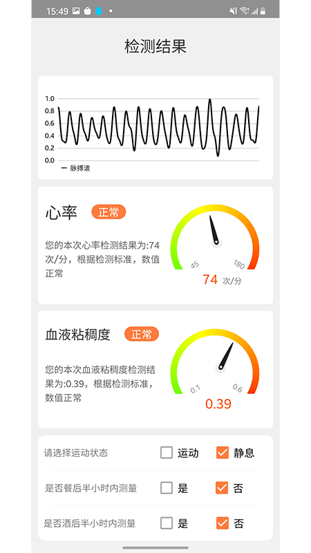 安卓心动健康软件下载