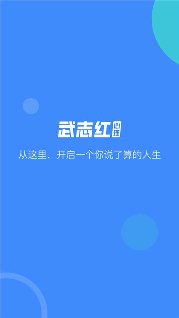 武志红心理app下载