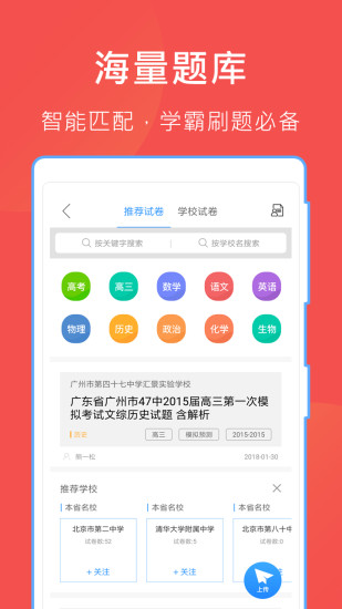 作业互助app下载