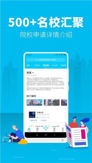 安卓myOffer留学app
