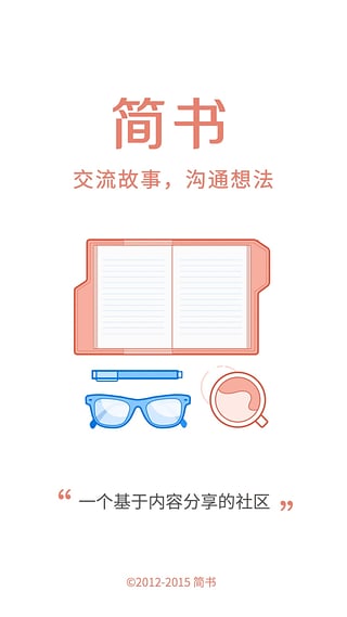 安卓简书iPhone版app