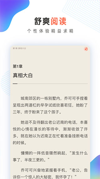 宜搜小说畅读版ios版下载