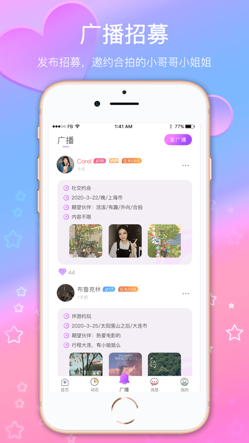 安卓伴游约玩appapp