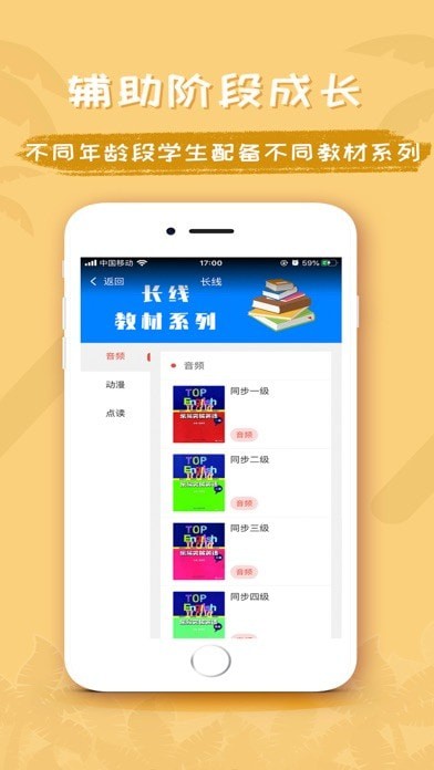 安卓乐易突破英语app