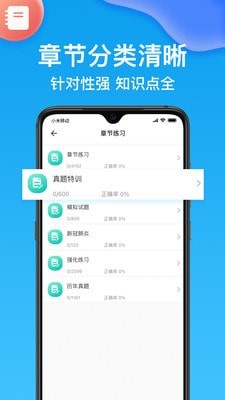 安卓执业医师壹题库app