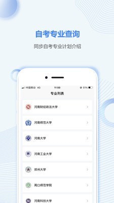 安卓河南自考之家app