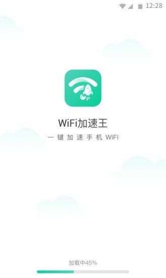 WiFi加速王