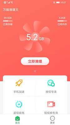 安卓万能清理王app