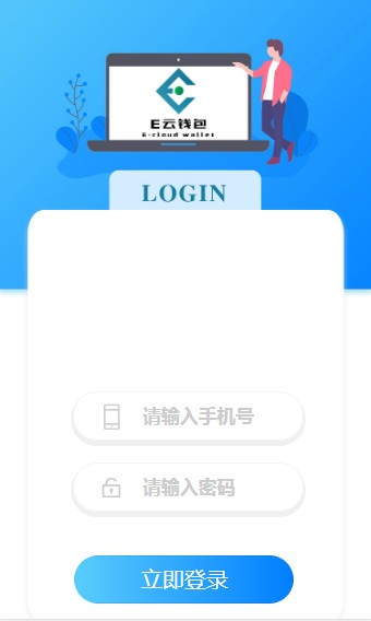 安卓E云钱包app
