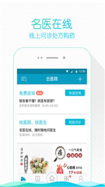 安卓掌上云医院app软件下载
