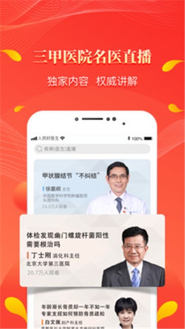 安卓人民好医生appapp
