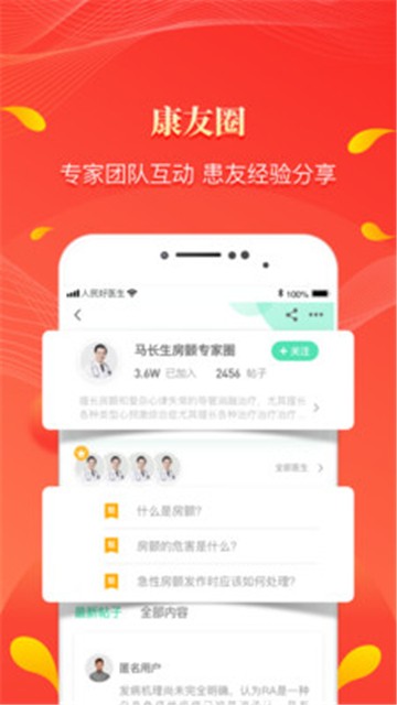 人民好医生app