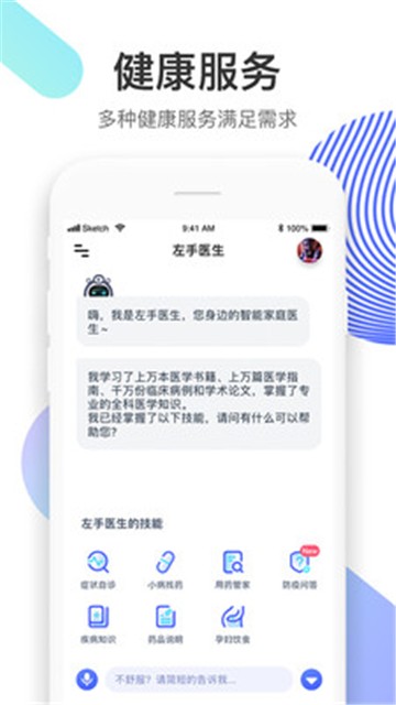 左手医生下载