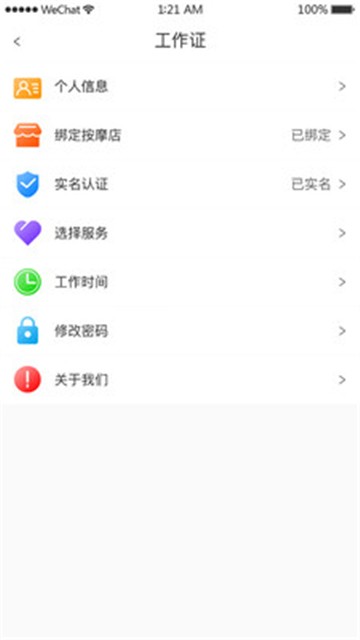 安卓摩佳技师端app