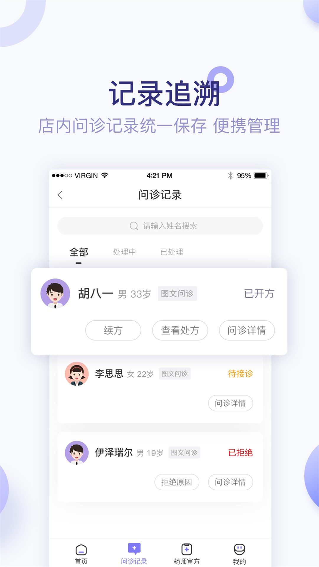 安卓莲藕医生app
